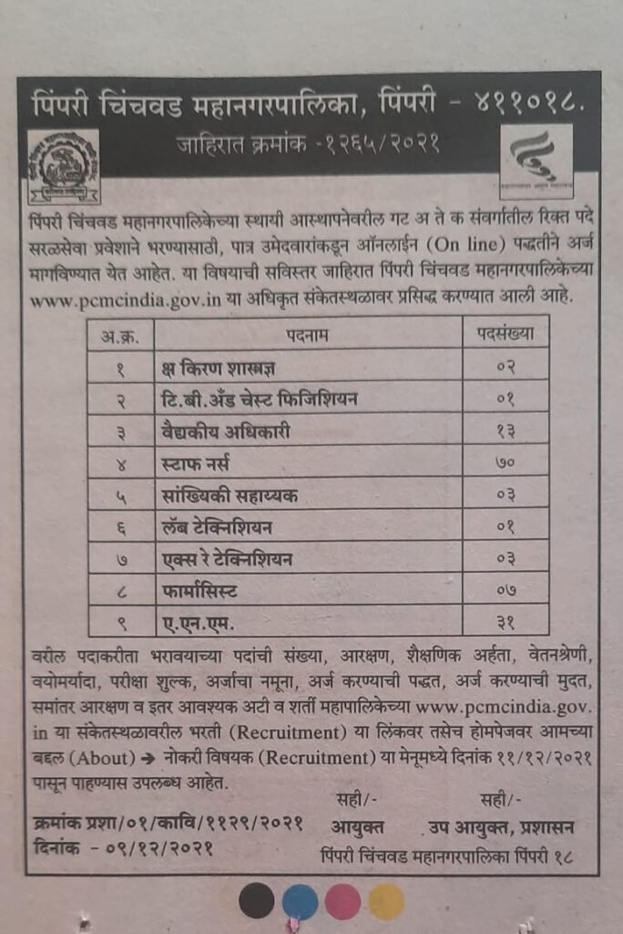 Staff Nurse ANM Pharmacist Recruitment 2022 Advertise PDF
