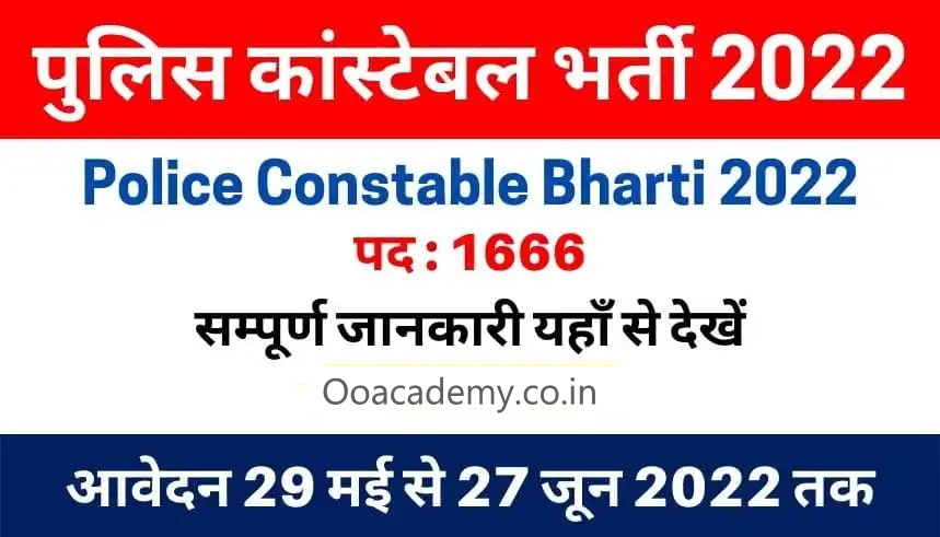 Maharashtra Police Constable Syllabus 2022 [PDF]