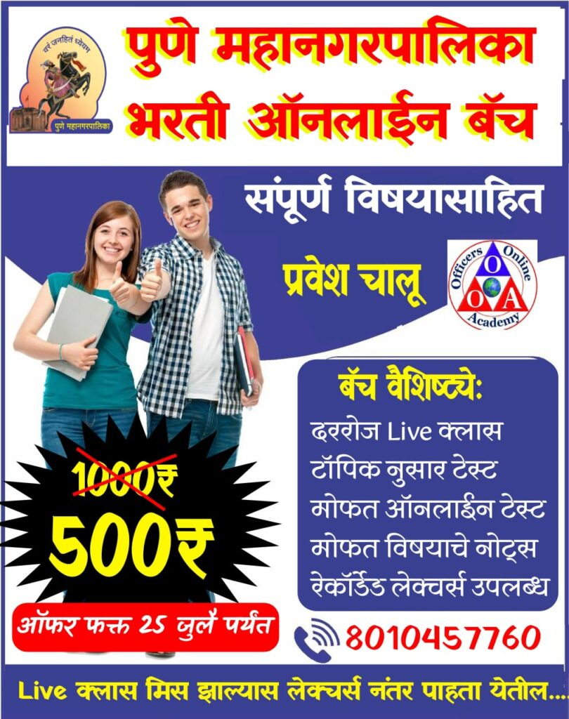 Malegoan Mahanagarpalika Bharti 2022 PDF Download