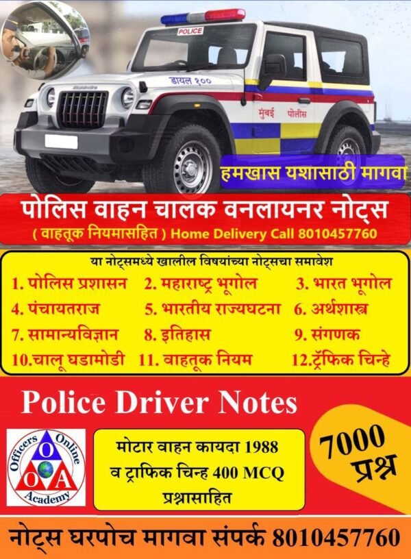 Police Driver Gk Notes