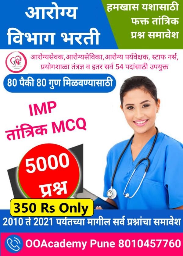 Aarogya Tantrik 5000 MCQ