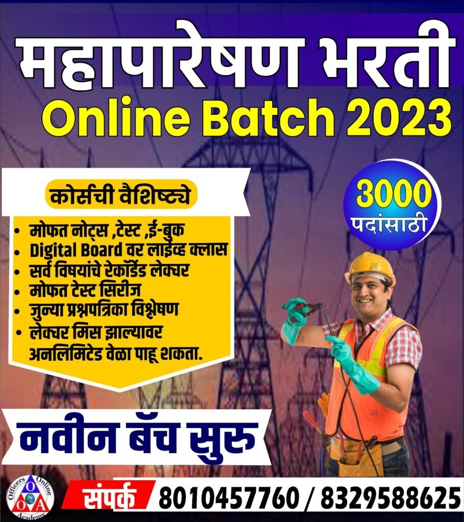Mahapareshan Bharti Online Batch-2023 At OOAcademy Pune