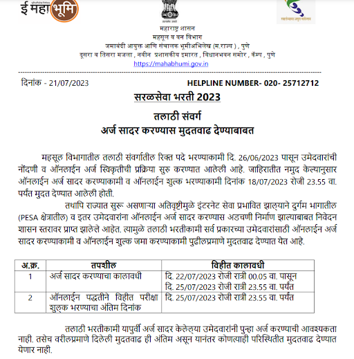 Talathi Bharti Date Extended 2023 Maharashtra Current Update