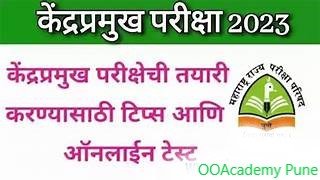 Maharashtra Kendrapramukh Bharti Exam Dates PDF Download 2023