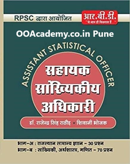 Sankhiki Shayak Exam Previous Question Paper PDF Download