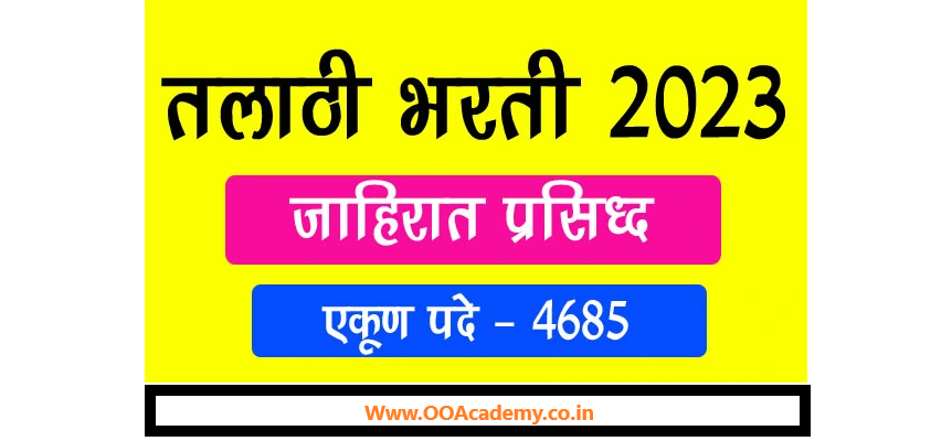 Maharashtra Talathi Bharti Important Question bank and Exam Pepar Pattern 2023 PDF Download 