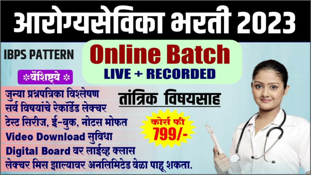 Arogya Vibhag Pharmacy Officer Qualification download PDF