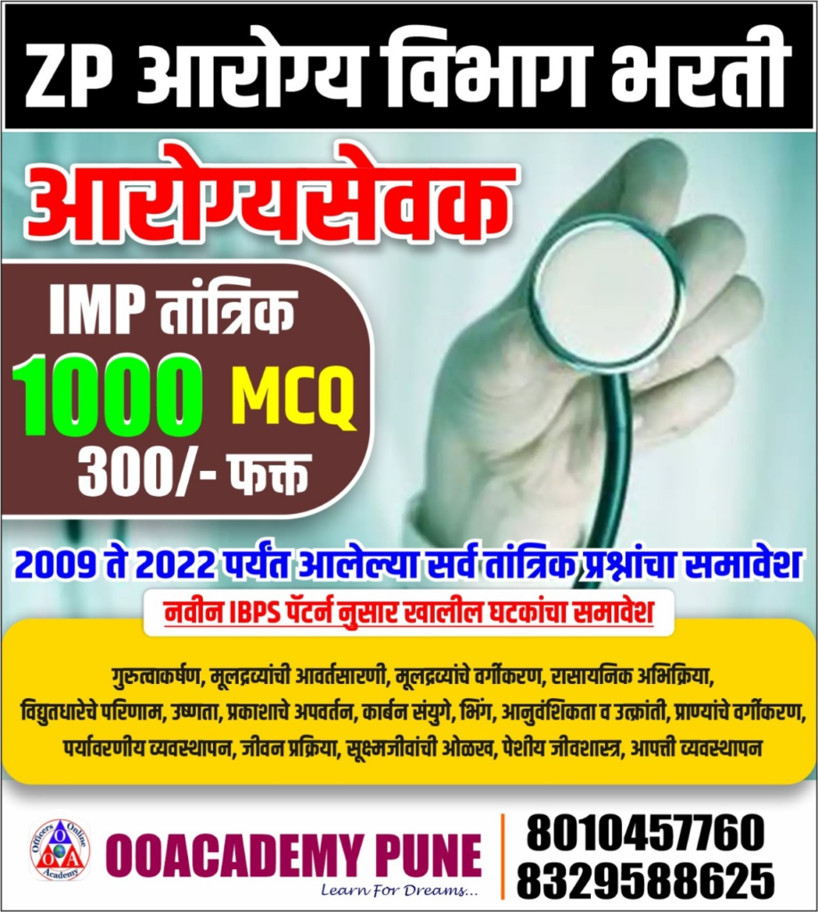 Arogya Vibhag Pharmacy Officer Qualification download PDF