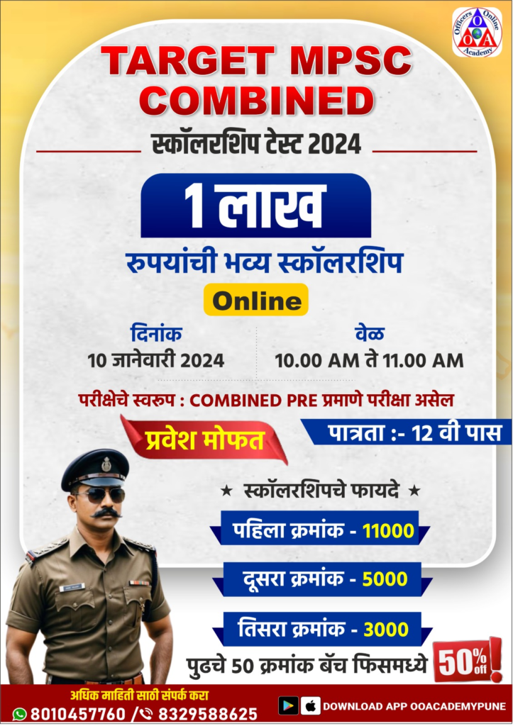 महाराष्ट्र पोलीस भरती अपडेट  2024; Maharashtra Police Bharati Update