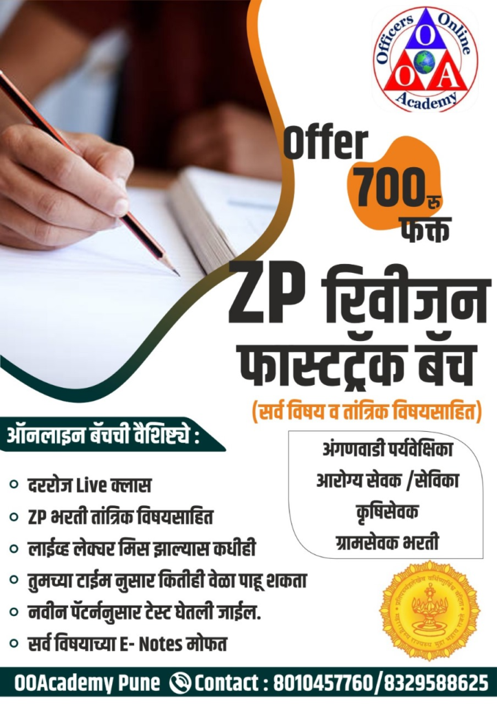 Maha Talathi Bharti Best Coaching Classes In Pune OOAcademy 2023