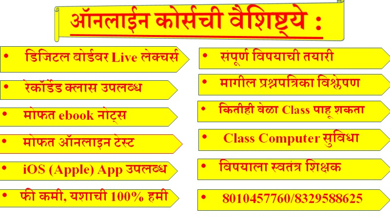 Maha Talathi Bharti Best Coaching Classes In Pune OOAcademy 2023