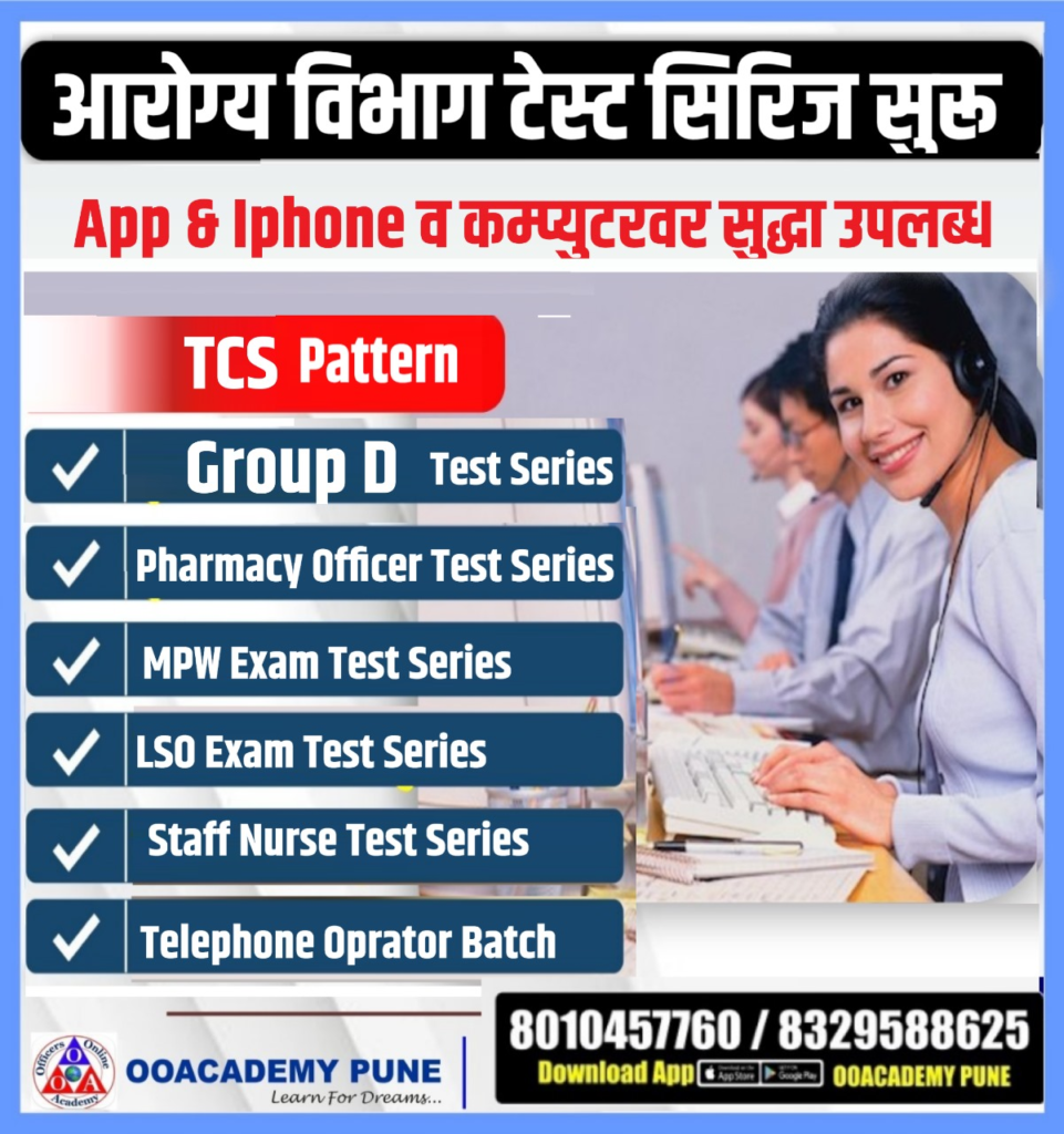 Maha Talathi Bharti Best Coaching Classes In Pune OOAcademy 2023