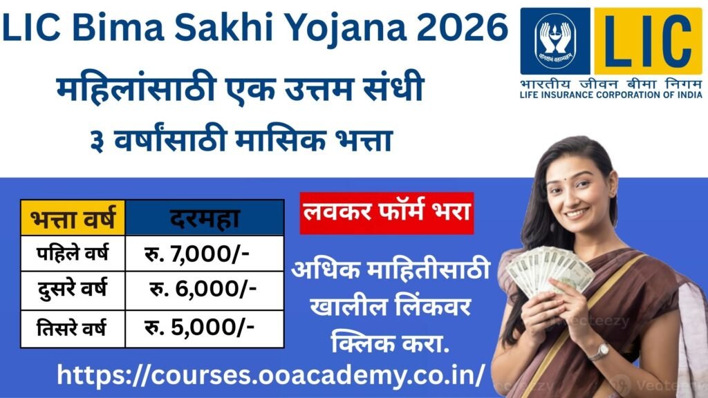 LIC Bima Sakhi Yojana 