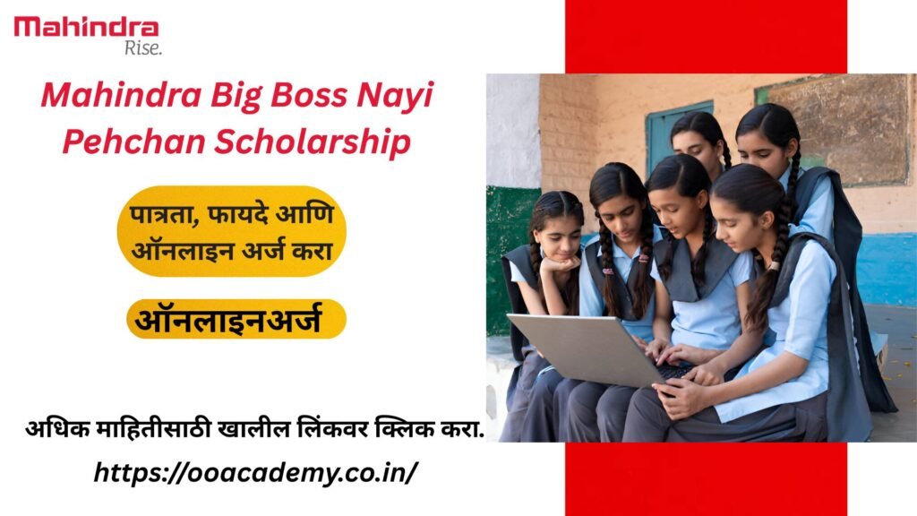 Mahindra Big Boss Nayi Pehchan Scholarship 