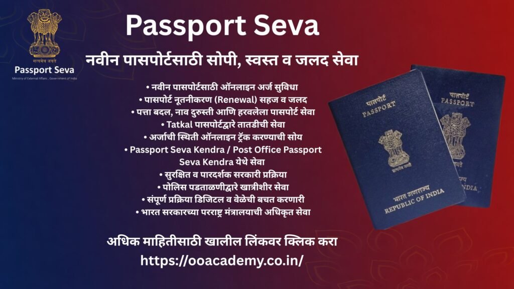 Passport Seva 