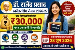 Dr Rajendra Prasad Scholarship