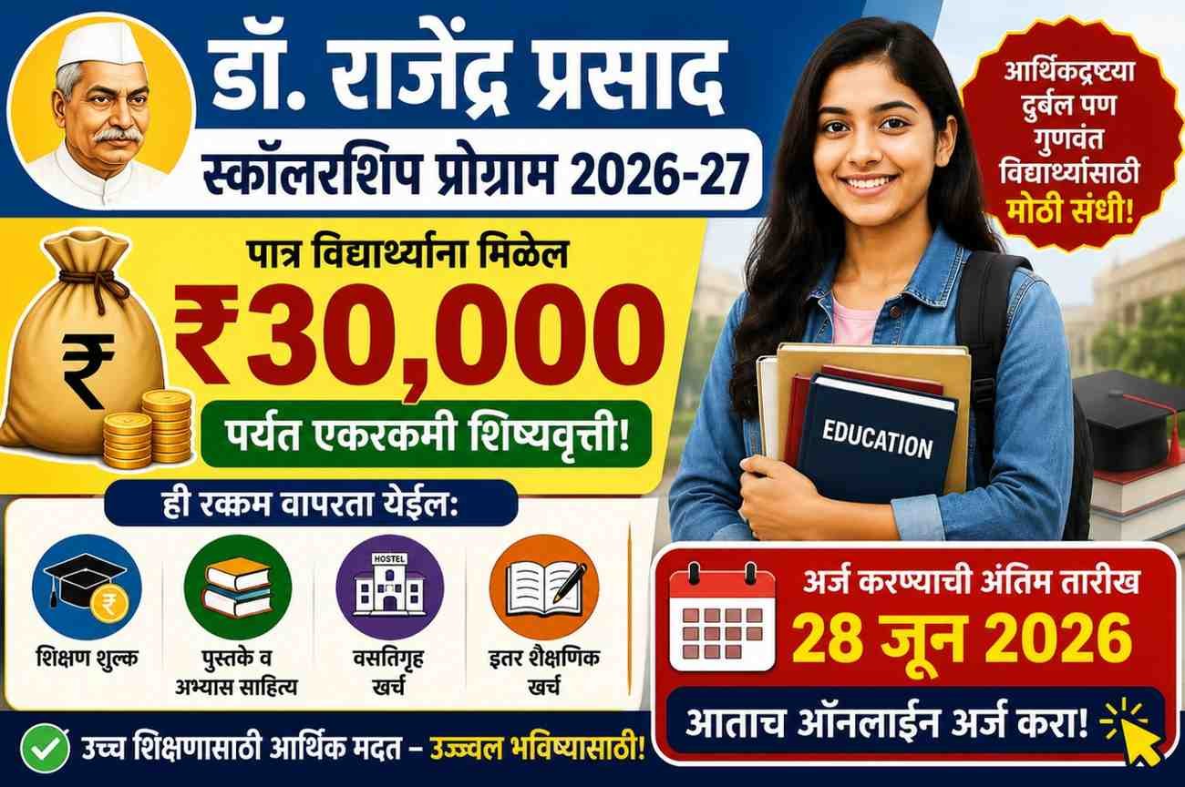 Dr Rajendra Prasad Scholarship